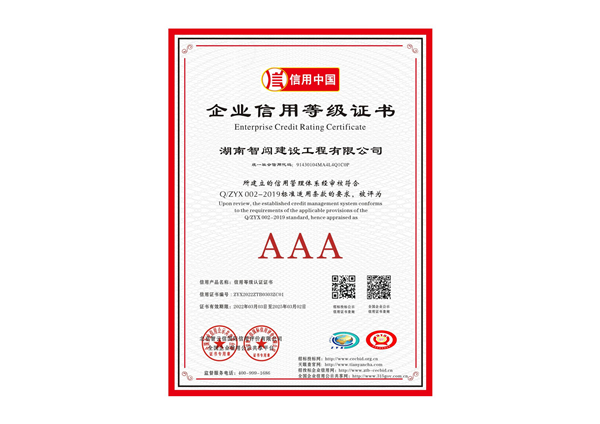 企業(yè)信用等級(jí)證書
