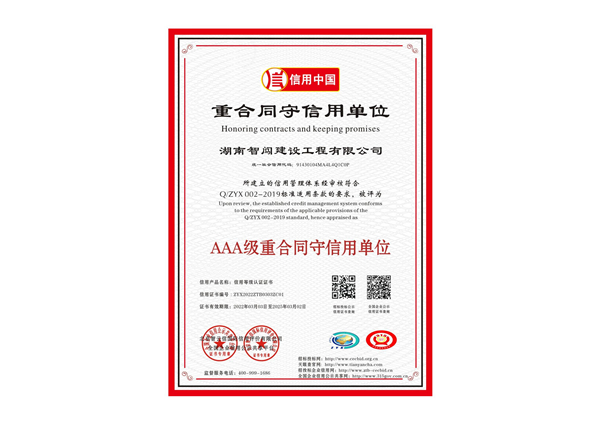 重合同守信用單位
