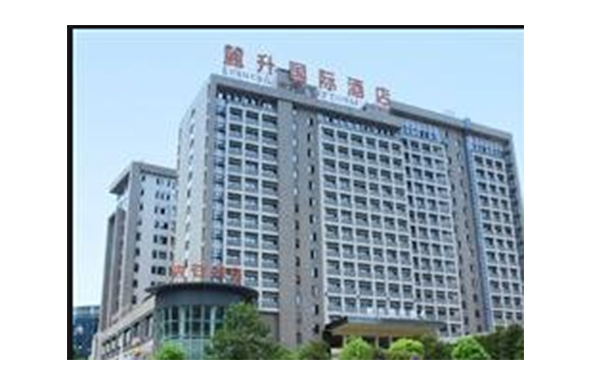 長(zhǎng)沙麓升酒店管理有限公司