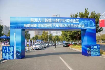 琶洲人工智能與數(shù)字經(jīng)濟試驗區(qū)正式舉行智能網(wǎng)聯(lián)（自動駕駛）汽車測試與應用