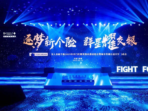 交銀人壽新個(gè)險(xiǎn)2019年開(kāi)門紅精英俱樂(lè)部表彰會(huì)活動(dòng)