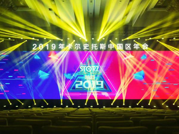 2019年卡爾史托斯中國區(qū)年會活動