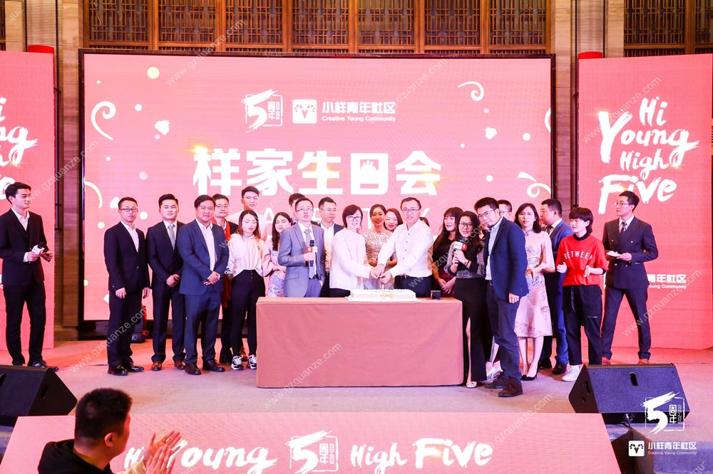 2020年小樣青年社區(qū)新春聯歡會暨五周年慶典活動