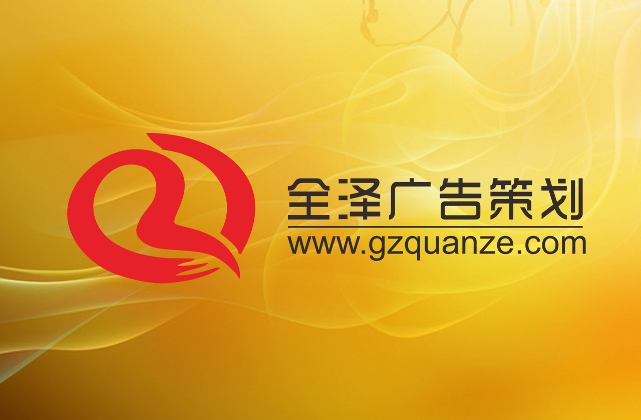 廣州全澤會(huì)議策劃公司：一站式高端會(huì)議服務(wù)，助力企業(yè)打造行業(yè)標(biāo)桿活動(dòng)