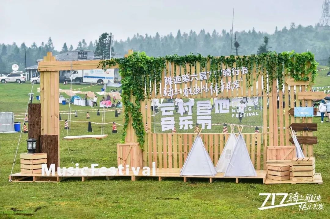 線下活動分享：云村營地音樂節(jié)暨雅迪第六屆717騎行節(jié)