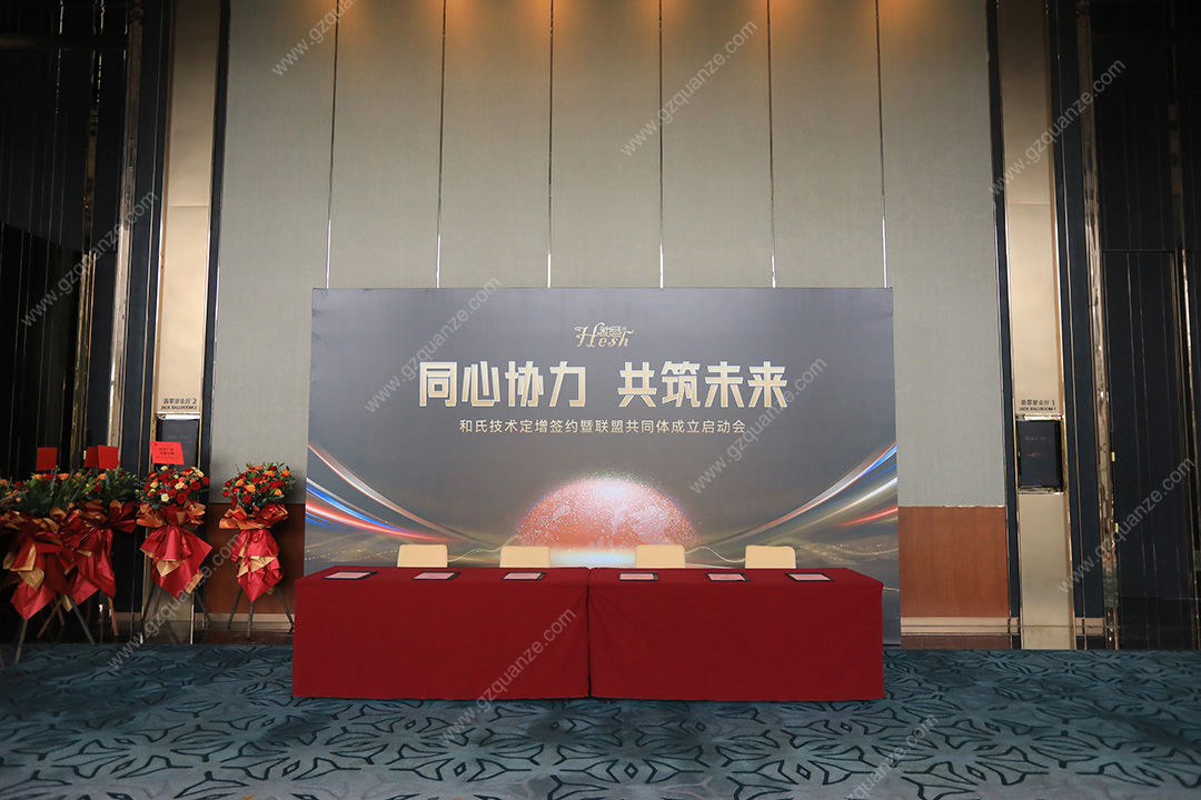 和氏技術(shù)定增簽約暨聯(lián)盟共同體成立啟動會