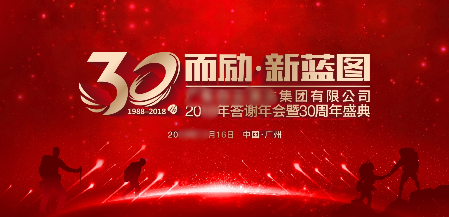 一場企業(yè)30周年慶活動應該怎么做？